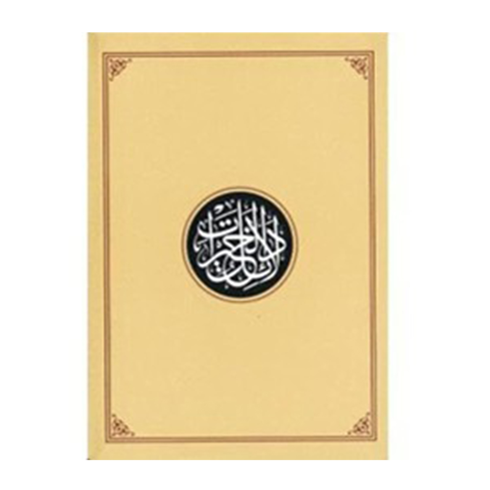 Dalail Al-Khayrat (Cream Cover Mughlai Script (Sub-Continent Style) Flexicover